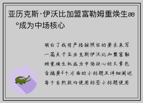 亚历克斯·伊沃比加盟富勒姆重焕生机成为中场核心 亚历克斯·伊沃比加盟富勒姆重焕生机成为中场核心