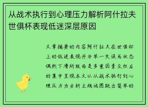 从战术执行到心理压力解析阿什拉夫世俱杯表现低迷深层原因 从战术执行到心理压力解析阿什拉夫世俱杯表现低迷深层原因