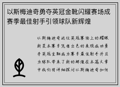 以斯梅迪奇勇夺英冠金靴闪耀赛场成赛季最佳射手引领球队新辉煌⚽ 以斯梅迪奇勇夺英冠金靴闪耀赛场成赛季最佳射手引领球队新辉煌⚽