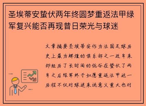 圣埃蒂安蛰伏两年终圆梦重返法甲绿军复兴能否再现昔日荣光与球迷 圣埃蒂安蛰伏两年终圆梦重返法甲绿军复兴能否再现昔日荣光与球迷
