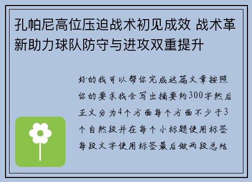 孔帕尼高位压迫战术初见成效 战术革新助力球队防守与进攻双重提升 孔帕尼高位压迫战术初见成效 战术革新助力球队防守与进攻双重提升