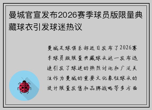 曼城官宣发布2026赛季球员版限量典藏球衣引发球迷热议 曼城官宣发布2026赛季球员版限量典藏球衣引发球迷热议